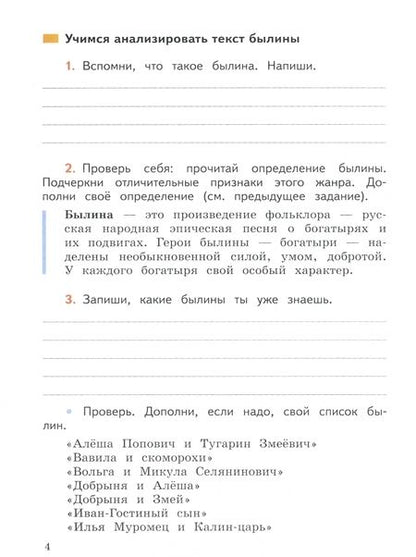 Фотография книги "Бойкина, Бубнова: Литературное чтение. 4 класс. Работа с текстом. ФГОС"