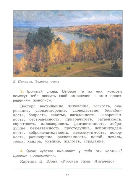 Фотография книги "Бойкина, Бубнова: Литературное чтение. 4 класс. Тетрадь по развитию речи. ФГОС"