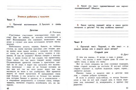 Фотография книги "Бойкина, Бубнова: Смысловое чтение. 4 класс. Рабочая тетрадь. ФГОС"