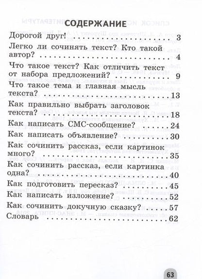 Фотография книги "Бойкина, Бубнова: Учимся писать сочинения и изложения. 2 класс. Подсказки и алгоритмы. ФГОС"