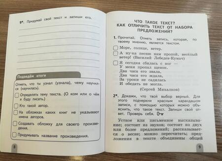 Фотография книги "Бойкина, Бубнова: Учимся писать сочинения и изложения. 2 класс. Подсказки и алгоритмы. ФГОС"