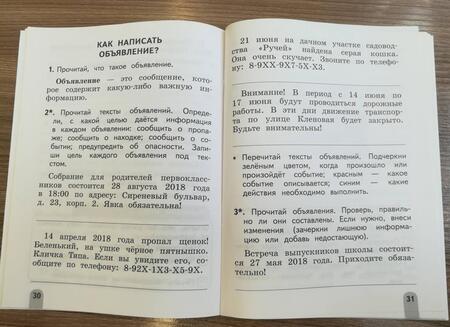 Фотография книги "Бойкина, Бубнова: Учимся писать сочинения и изложения. 2 класс. Подсказки и алгоритмы. ФГОС"