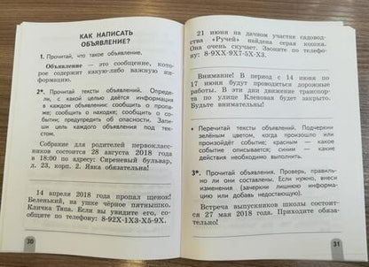 Фотография книги "Бойкина, Бубнова: Учимся писать сочинения и изложения. 2 класс. Подсказки и алгоритмы. ФГОС"