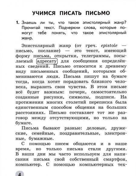 Фотография книги "Бойкина, Бубнова: Учимся писать сочинения и изложения. 3 класс. Подсказки и алгоритмы. ФГОС"