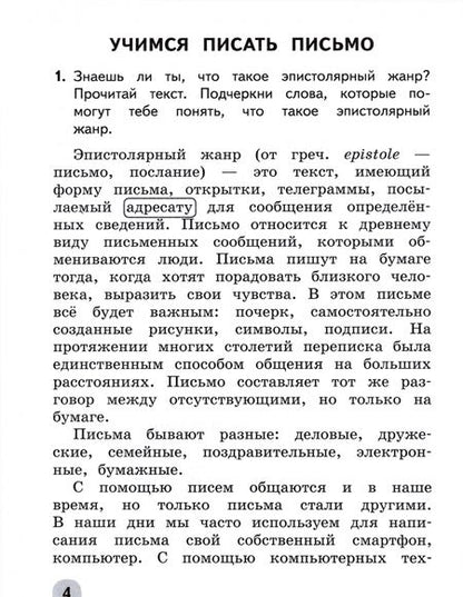 Фотография книги "Бойкина, Бубнова: Учимся писать сочинения и изложения. 3 класс. Подсказки и алгоритмы. ФГОС"