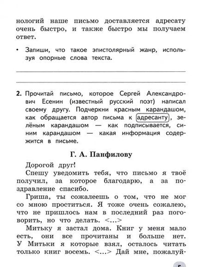 Фотография книги "Бойкина, Бубнова: Учимся писать сочинения и изложения. 3 класс. Подсказки и алгоритмы. ФГОС"