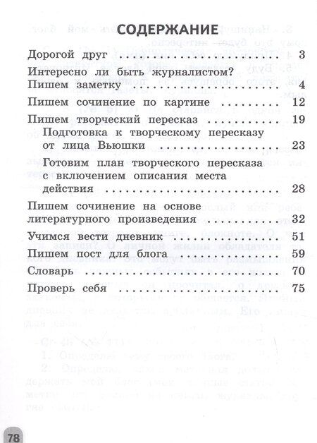 Фотография книги "Бойкина, Бубнова: Учимся писать сочинения и изложения. 4 класс. Подсказки и алгоритмы. Учебное пособие. ФГОС 2021"