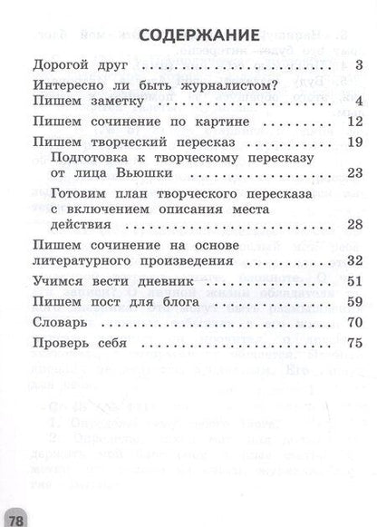 Фотография книги "Бойкина, Бубнова: Учимся писать сочинения и изложения. 4 класс. Подсказки и алгоритмы. Учебное пособие. ФГОС 2021"