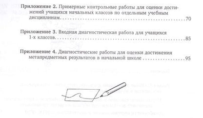 Фотография книги "Бойкина: Контроль и оценка результатов обучения в начальной школе. Методические рекомендации"
