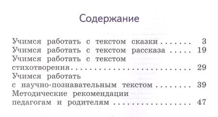 Фотография книги "Бойкина: Литературное чтение. Работа с текстом. 1 класс. Учебное пособие для общеобразовательных организаций"