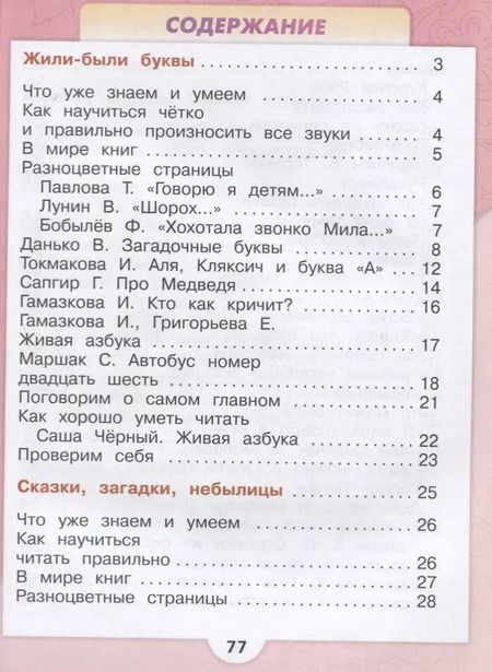 Фотография книги "Бойкина, Виноградская, Голованова, Горецкий, Климанова: Литературное чтение. 1 класс. Учебник (в 2 частях)"