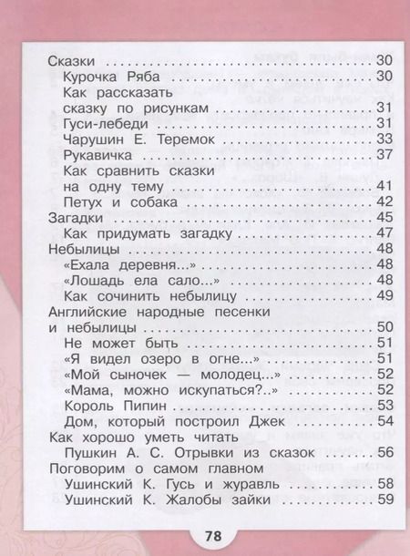Фотография книги "Бойкина, Виноградская, Голованова, Горецкий, Климанова: Литературное чтение. 1 класс. Учебник (в 2 частях)"