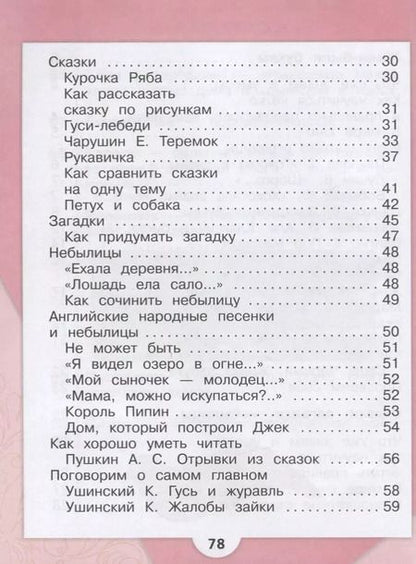 Фотография книги "Бойкина, Виноградская, Голованова, Горецкий, Климанова: Литературное чтение. 1 класс. Учебник (в 2 частях)"