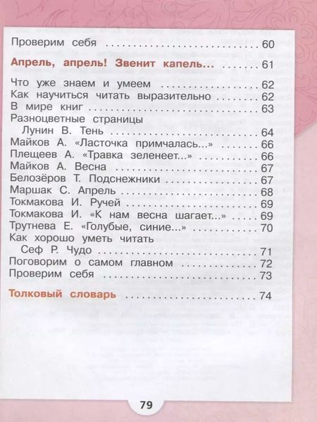 Фотография книги "Бойкина, Виноградская, Голованова, Горецкий, Климанова: Литературное чтение. 1 класс. Учебник (в 2 частях)"