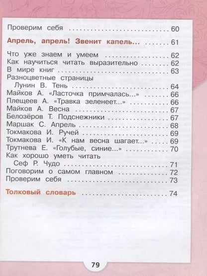Фотография книги "Бойкина, Виноградская, Голованова, Горецкий, Климанова: Литературное чтение. 1 класс. Учебник (в 2 частях)"
