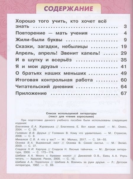 Фотография книги "Бойкина, Виноградская: Литературное чтение. 1 класс. Рабочая тетрадь"