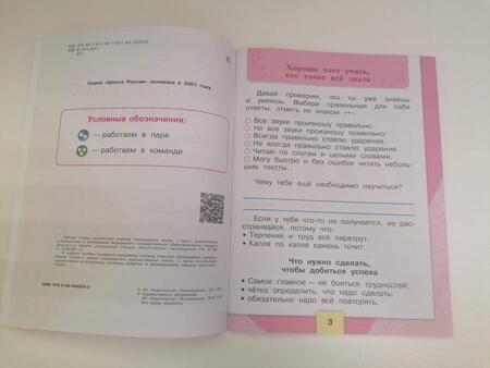 Фотография книги "Бойкина, Виноградская: Литературное чтение. 1 класс. Рабочая тетрадь"