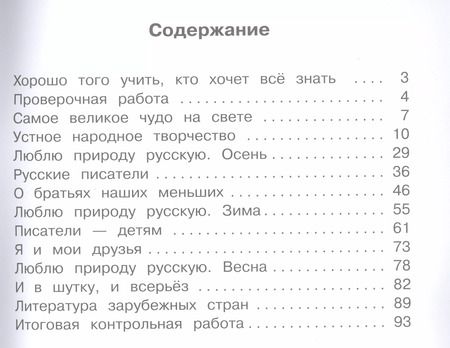 Фотография книги "Бойкина, Виноградская: Литературное чтение. 2 класс. Рабочая тетрадь. ФГОС"