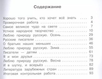 Фотография книги "Бойкина, Виноградская: Литературное чтение. 2 класс. Рабочая тетрадь. ФГОС"