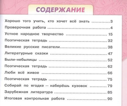 Фотография книги "Бойкина, Виноградская: Литературное чтение. 3 класс. Рабочая тетрадь. ФГОС"