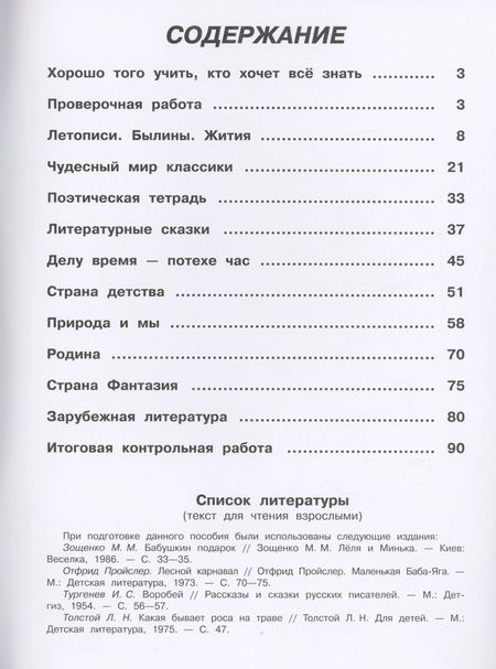 Фотография книги "Бойкина, Виноградская: Литературное чтение. 4 класс. Рабочая тетрадь. ФГОС"
