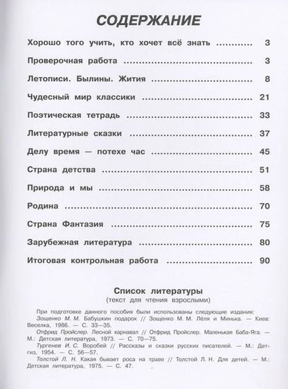 Фотография книги "Бойкина, Виноградская: Литературное чтение. 4 класс. Рабочая тетрадь. ФГОС"