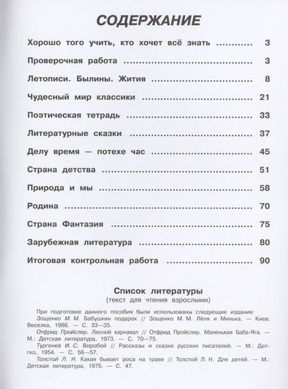 Фотография книги "Бойкина, Виноградская: Литературное чтение. 4 класс. Рабочая тетрадь. ФГОС"