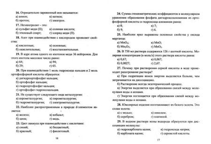 Фотография книги "Бойко, Иванова, Пильникова: Предметные олимпиады. 8-11 классы. Химия. ФГОС"