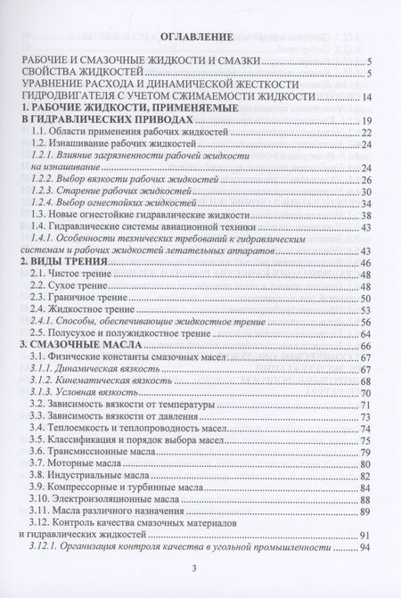 Фотография книги "Бойко: Рабочие жидкости, смазки и уплотнения"