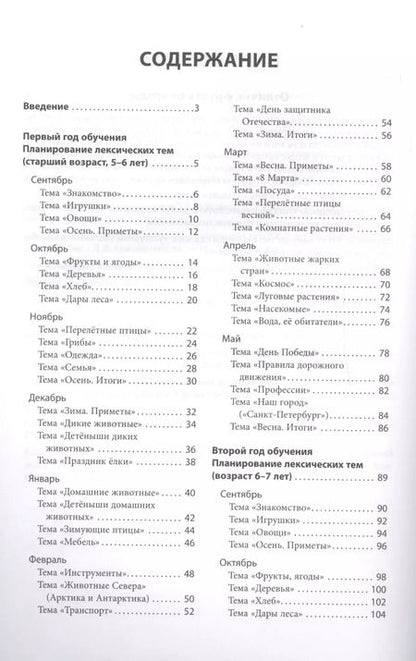Фотография книги "Бойков, Бойкова: Учимся говорить правильно. Дидактические материалы для развития речи у детей 5-7 лет"