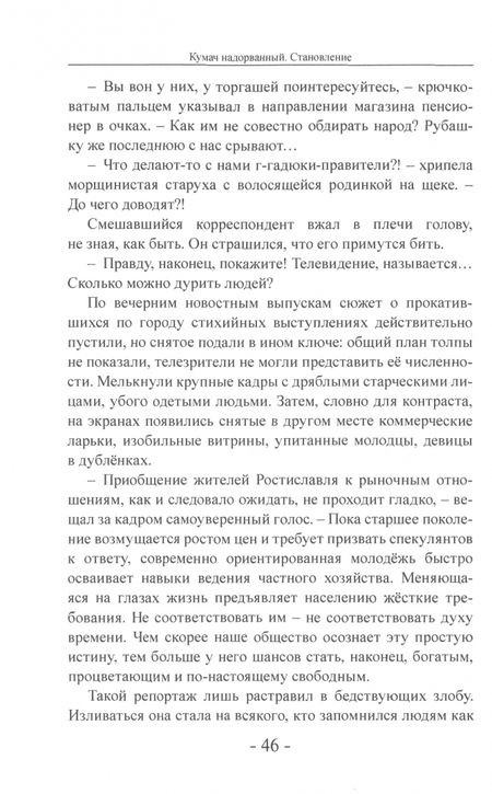 Фотография книги "Бойков: Кумач надорванный. Становление"