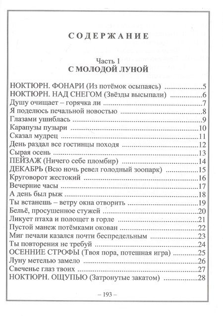 Фотография книги "Бойков: Лирические мелочи. 1959-2019 гг"