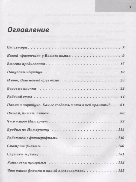 Фотография книги "Бойкова, Левина: Всё о ноутбуке для ржавых чайников"