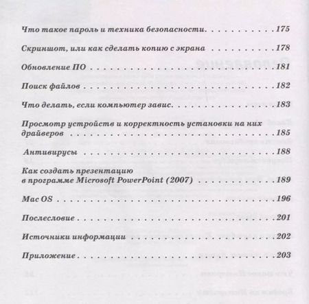 Фотография книги "Бойкова, Левина: Всё о ноутбуке для ржавых чайников"