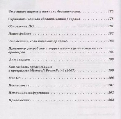 Фотография книги "Бойкова, Левина: Всё о ноутбуке для ржавых чайников"