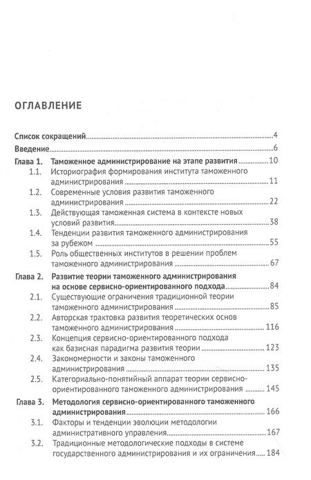 Фотография книги "Бойкова, Макрусев: Таможенное администрирование: теория, методология, практика. Монография"