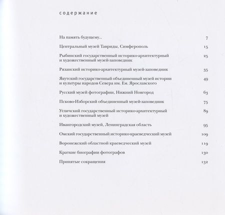 Фотография книги "Бойкова, Попова, Зинченко: 4-я фотобиеннале историко-архивной фотографии из российских музеев"