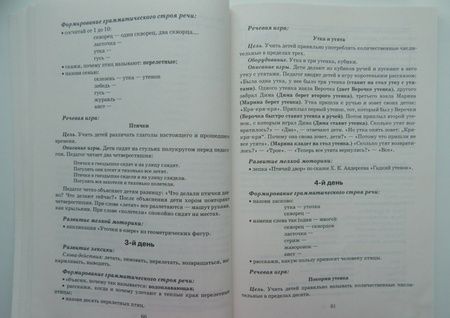 Фотография книги "Бойкова: Занятия с логопедом по развитию связной речи у детей 5-7 лет"