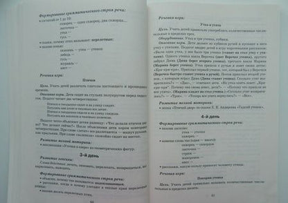 Фотография книги "Бойкова: Занятия с логопедом по развитию связной речи у детей 5-7 лет"