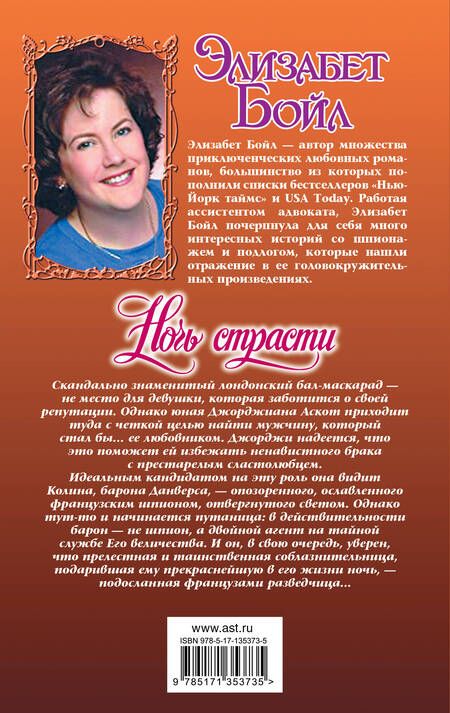 Фотография книги "Бойл: Ночь страсти"