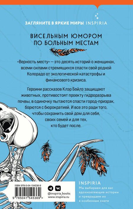 Фотография книги "Бойлз: Верность месту"