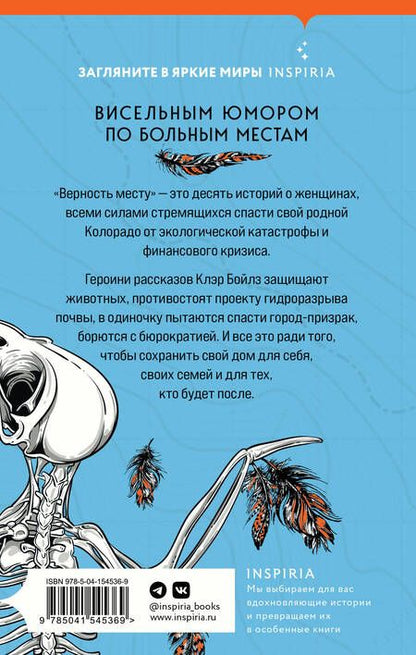 Фотография книги "Бойлз: Верность месту"