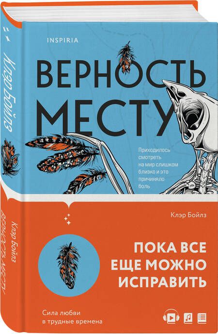 Фотография книги "Бойлз: Верность месту"