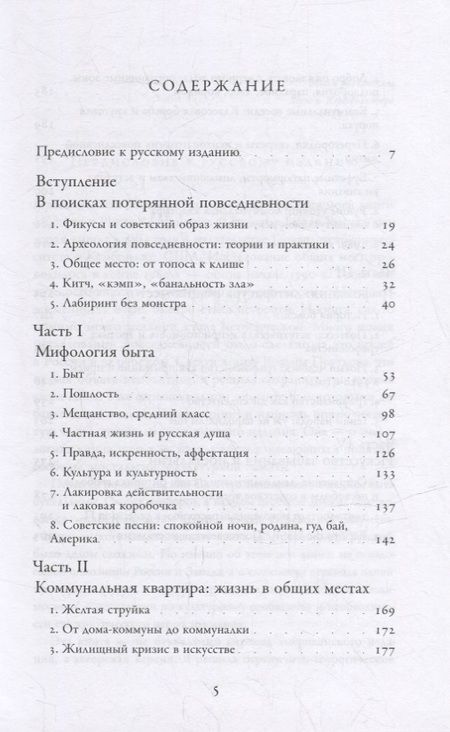 Фотография книги "Бойм: Общие места. Мифология повседневной жизни"