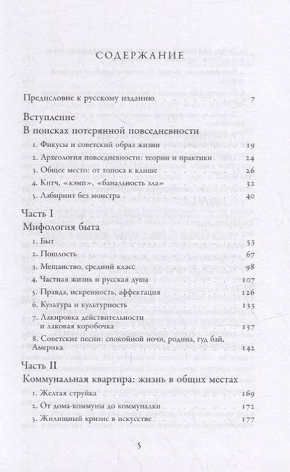 Фотография книги "Бойм: Общие места. Мифология повседневной жизни"