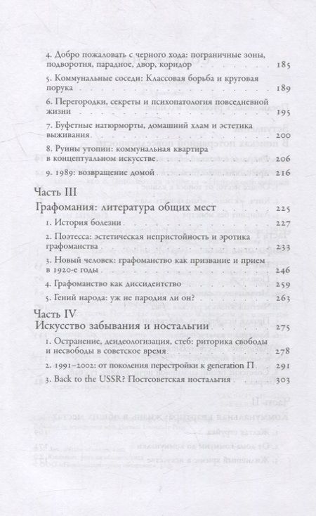 Фотография книги "Бойм: Общие места. Мифология повседневной жизни"