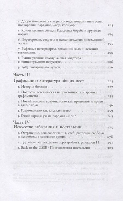 Фотография книги "Бойм: Общие места. Мифология повседневной жизни"