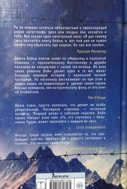 Фотография книги "Бойн: Мальчик на вершине горы"