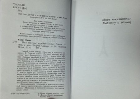 Фотография книги "Бойн: Мальчик на вершине горы"