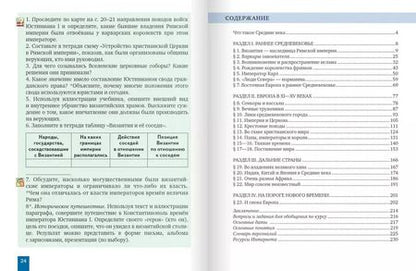 Фотография книги "Бойцов, Шукуров: Всеобщая История. 6 класс. История средних веков. ФГОС"